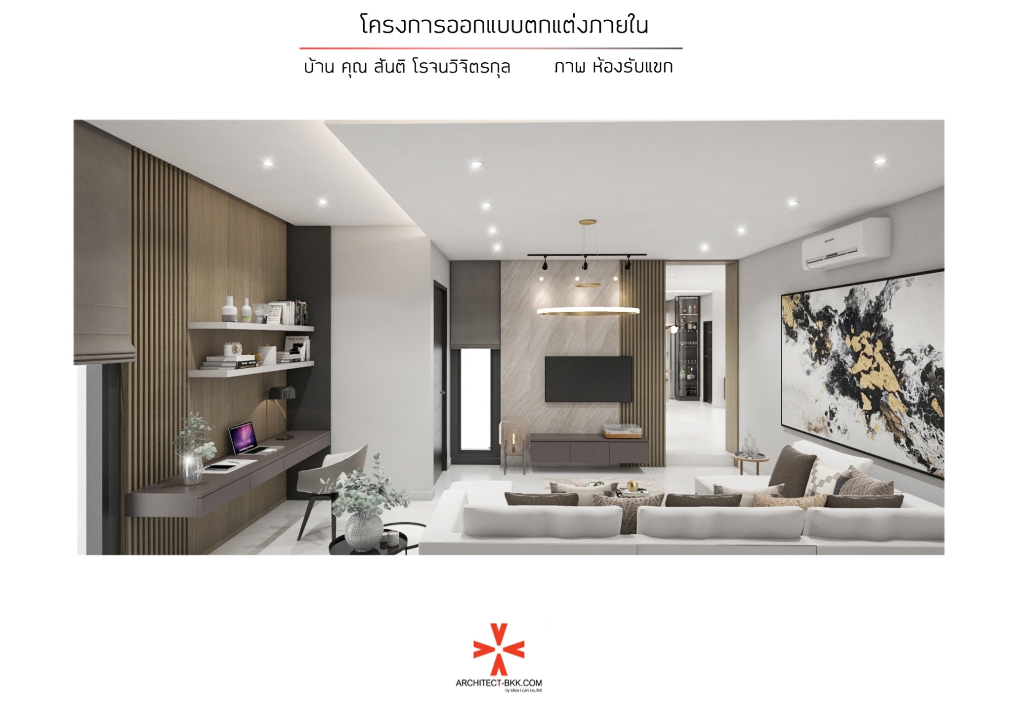 Interior Design รับสร้างบ้าน พร้อม ตกแต่งภายใน