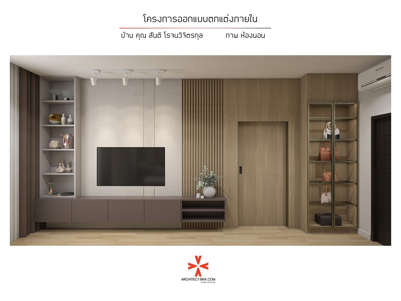 Interior Design รับสร้างบ้าน พร้อม ตกแต่งภายใน